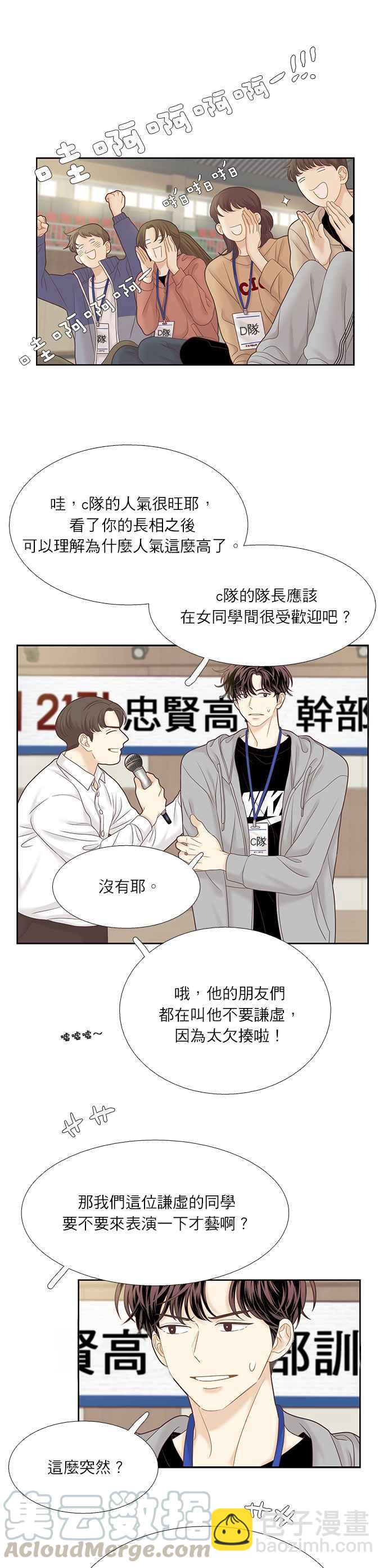 🍱少女的世界 [第二季] 第40话 第16页