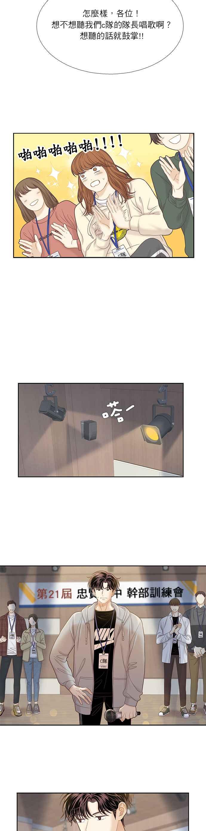 🍱少女的世界 [第二季] 第40话 第17页