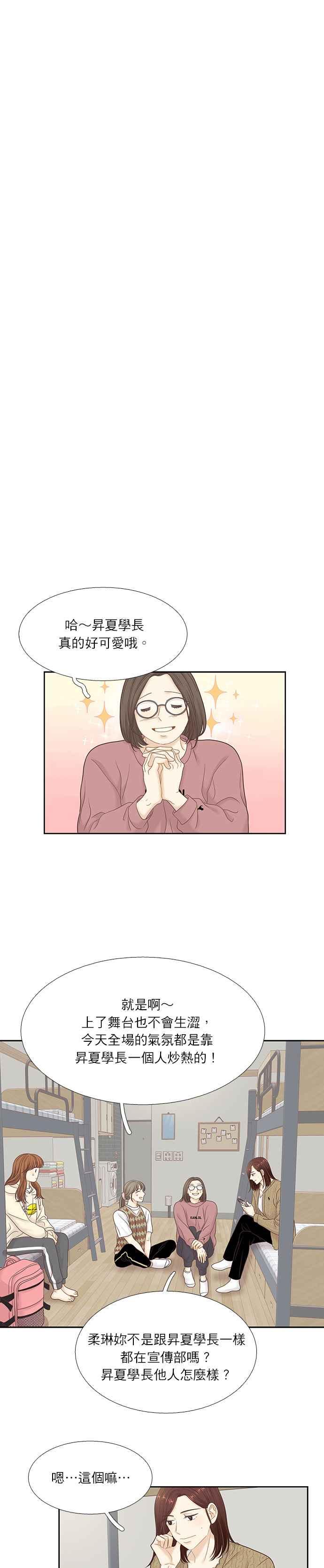 🍱少女的世界 [第二季] 第40话 第20页