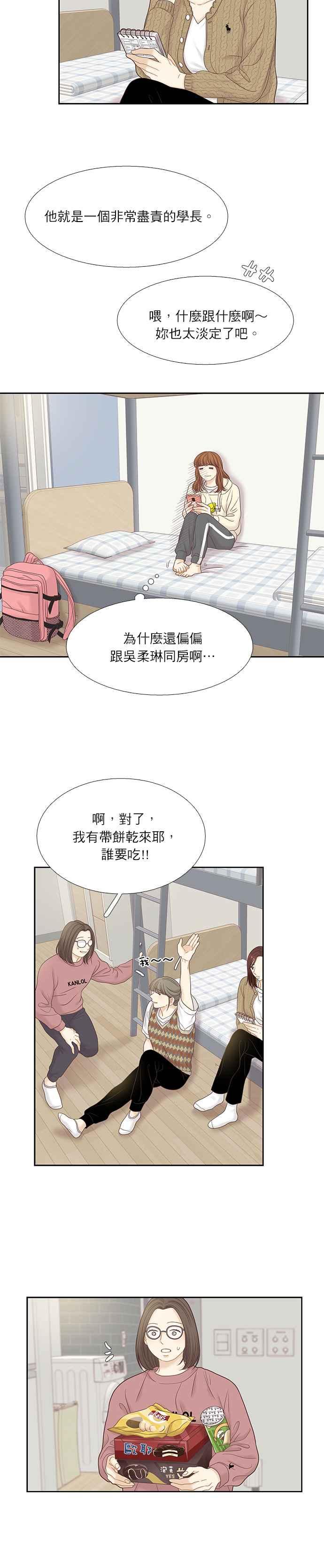 🍱少女的世界 [第二季] 第40话 第21页