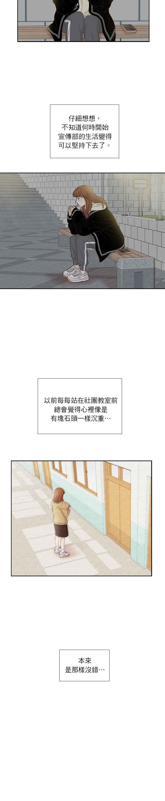 🍱少女的世界 [第二季] 第40话 第24页