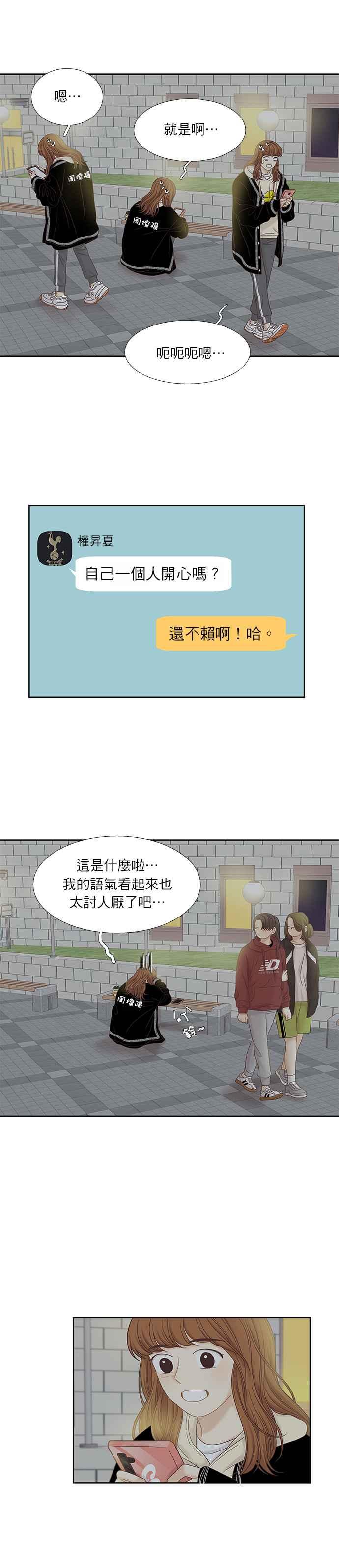 🍱少女的世界 [第二季] 第40话 第27页