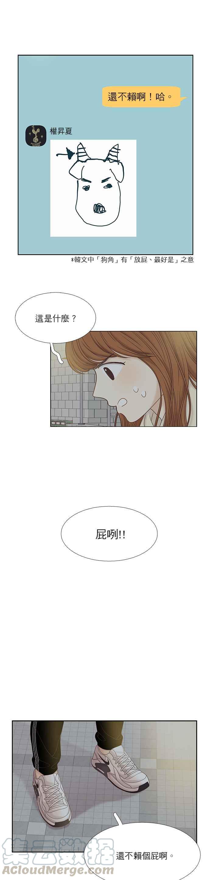 🍱少女的世界 [第二季] 第40话 第28页