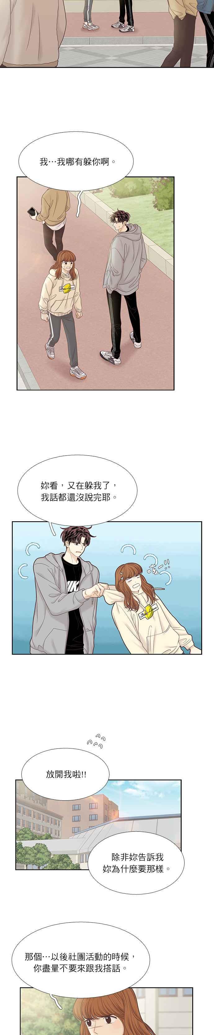 🍱少女的世界 [第二季] 第40话 第5页