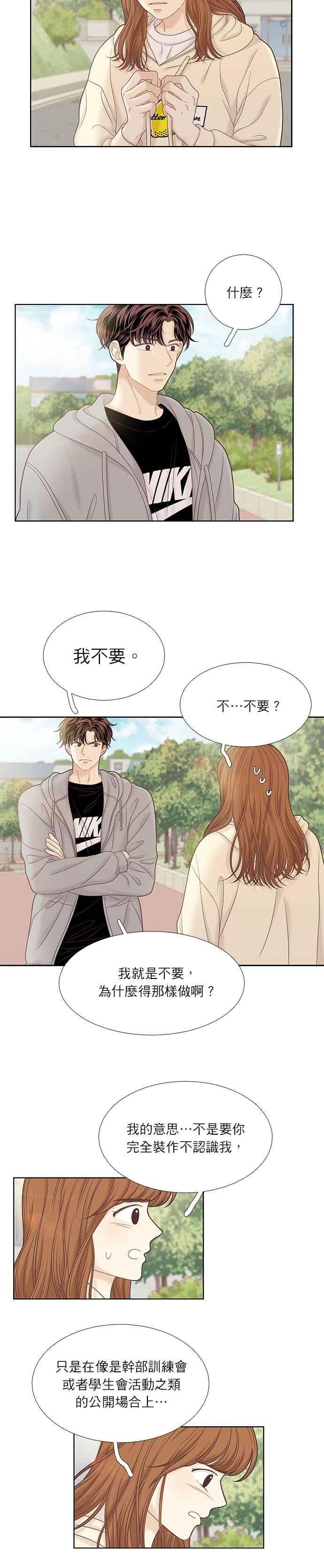🍱少女的世界 [第二季] 第40话 第6页