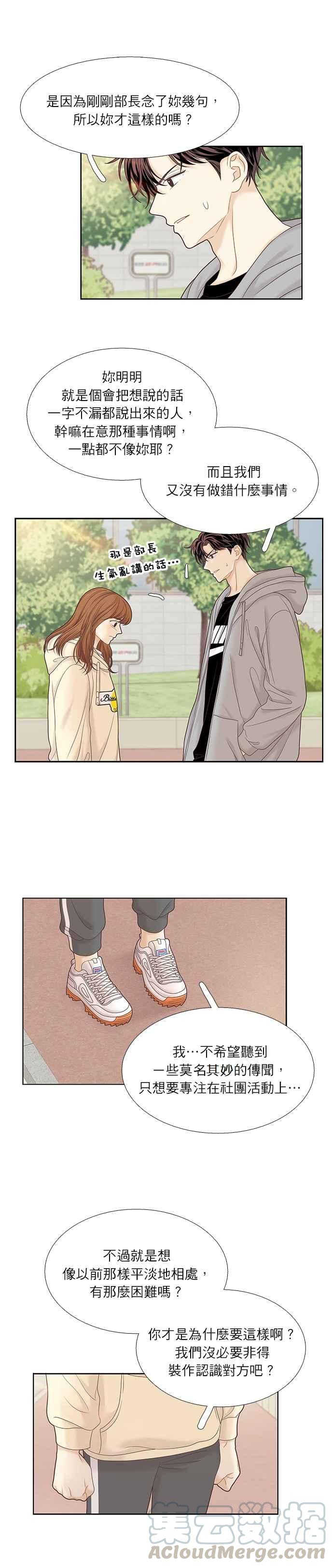 🍱少女的世界 [第二季] 第40话 第7页