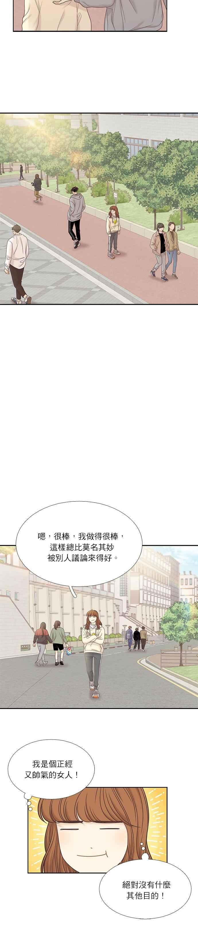 🍱少女的世界 [第二季] 第40话 第9页