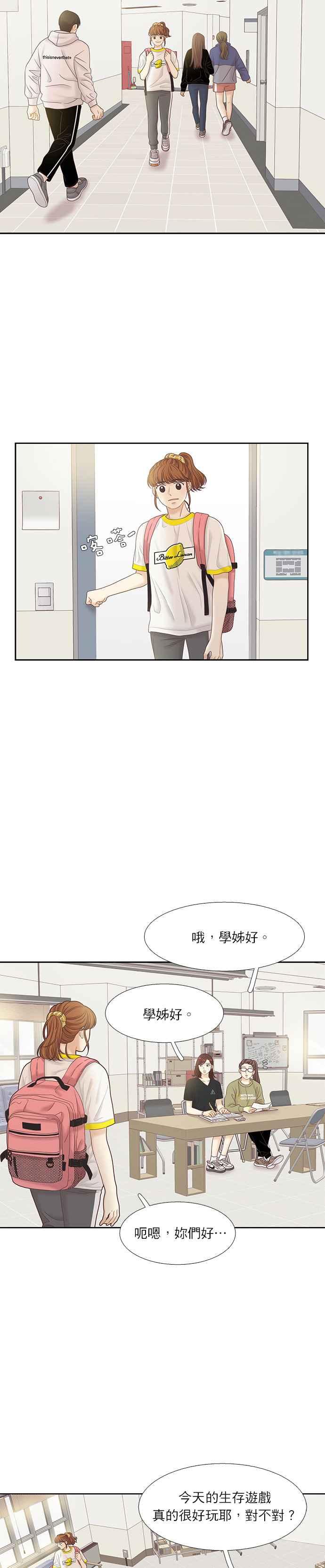 🍱少女的世界 [第二季] 第42话 第11页