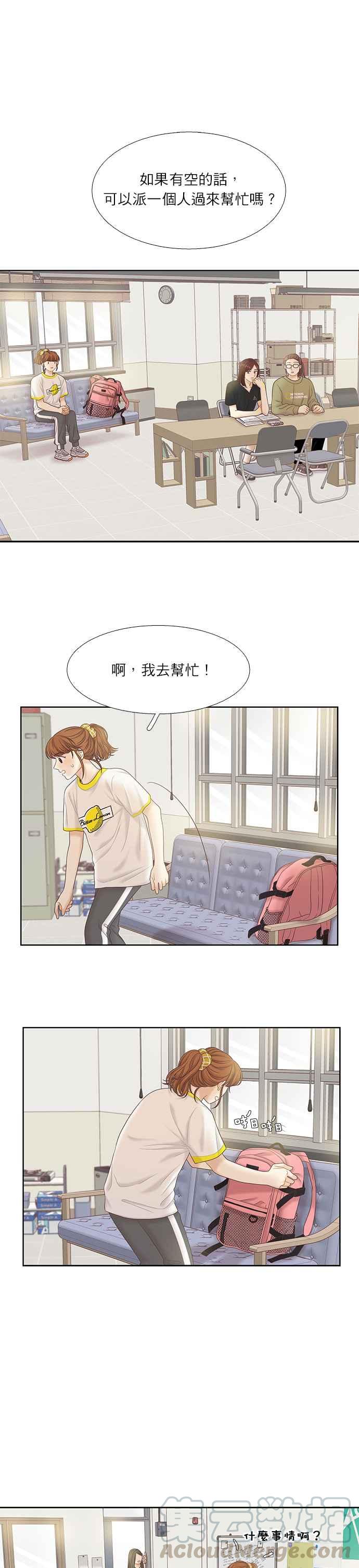 🍱少女的世界 [第二季] 第42话 第13页
