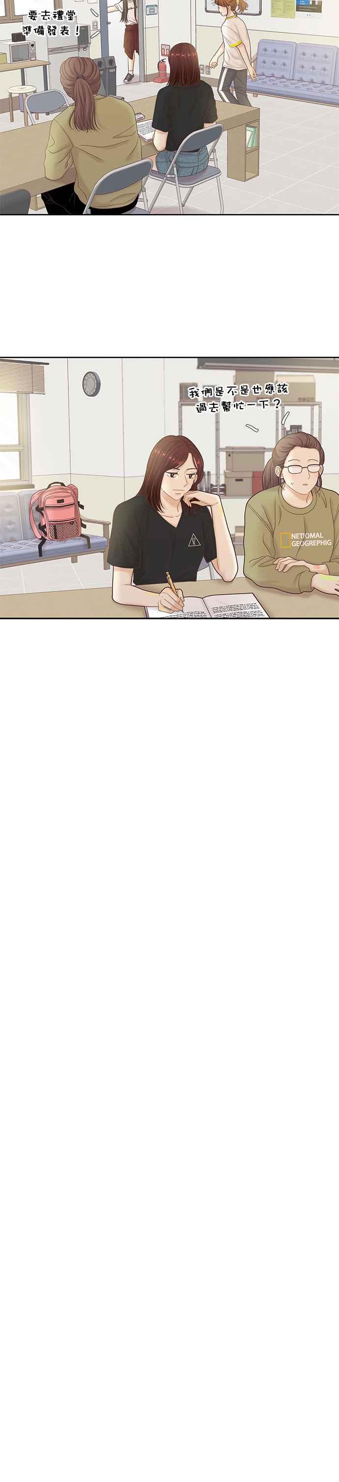 🍱少女的世界 [第二季] 第42话 第14页