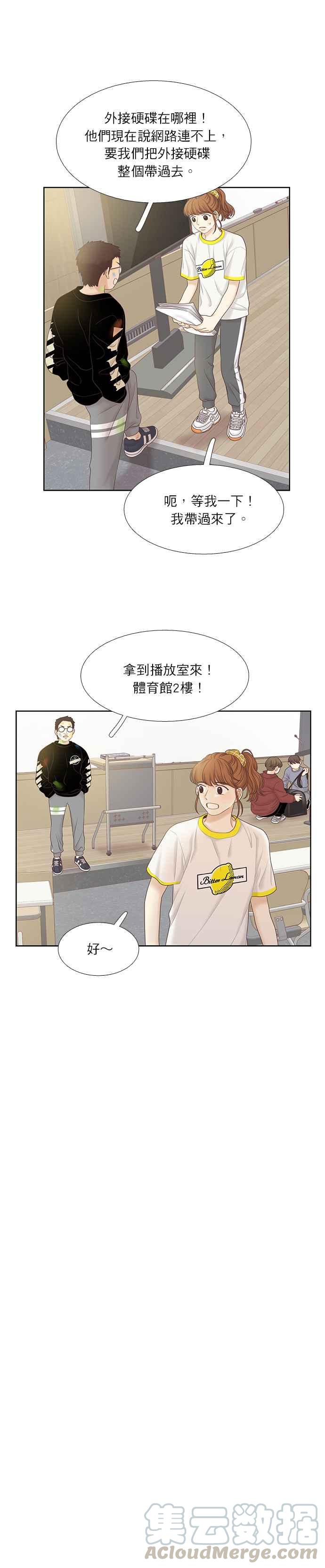 🍱少女的世界 [第二季] 第42话 第16页