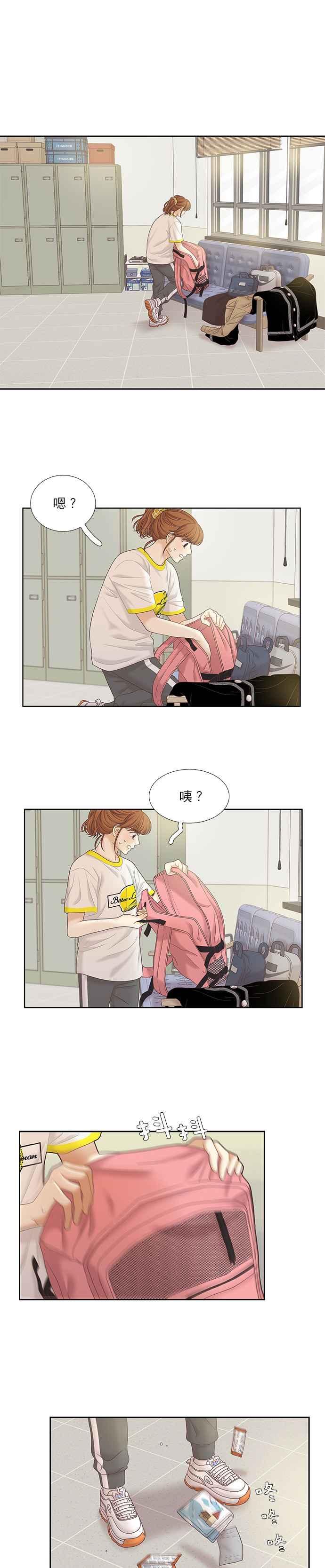 🍱少女的世界 [第二季] 第42话 第17页