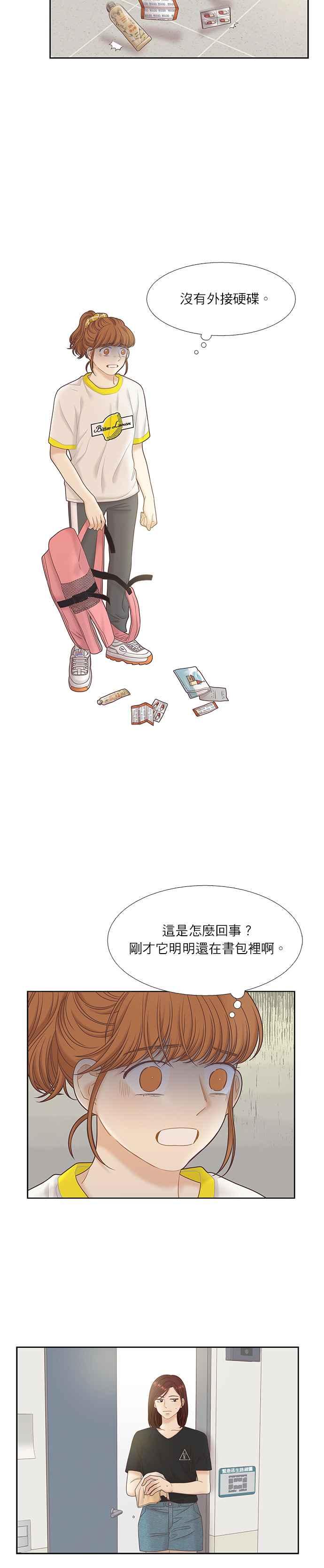 🍱少女的世界 [第二季] 第42话 第18页