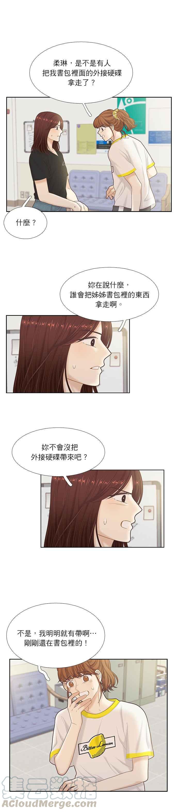 🍱少女的世界 [第二季] 第42话 第19页