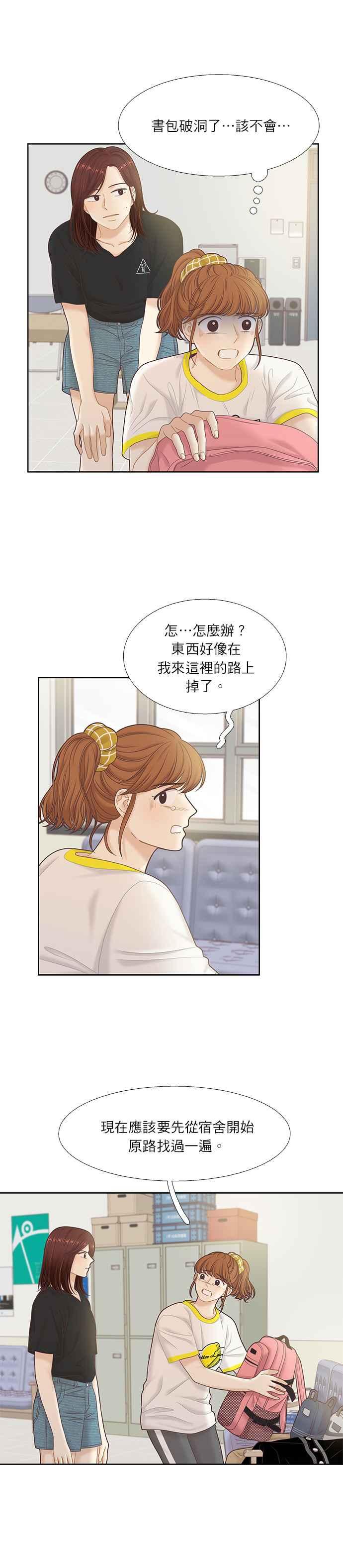 🍱少女的世界 [第二季] 第42话 第21页