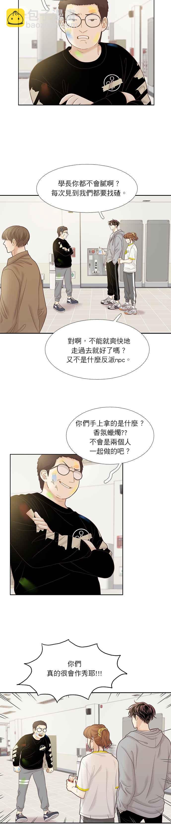 🍱少女的世界 [第二季] 第42话 第3页