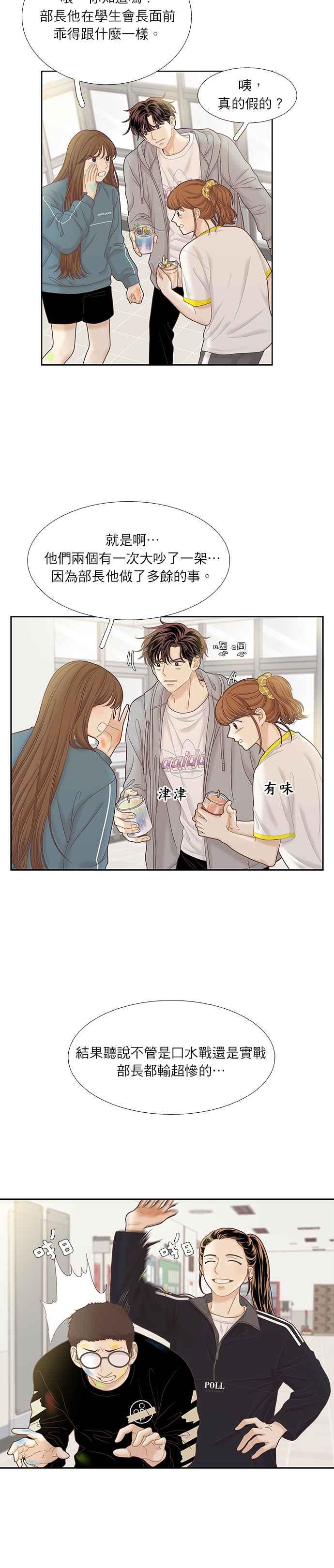 🍱少女的世界 [第二季] 第42话 第6页