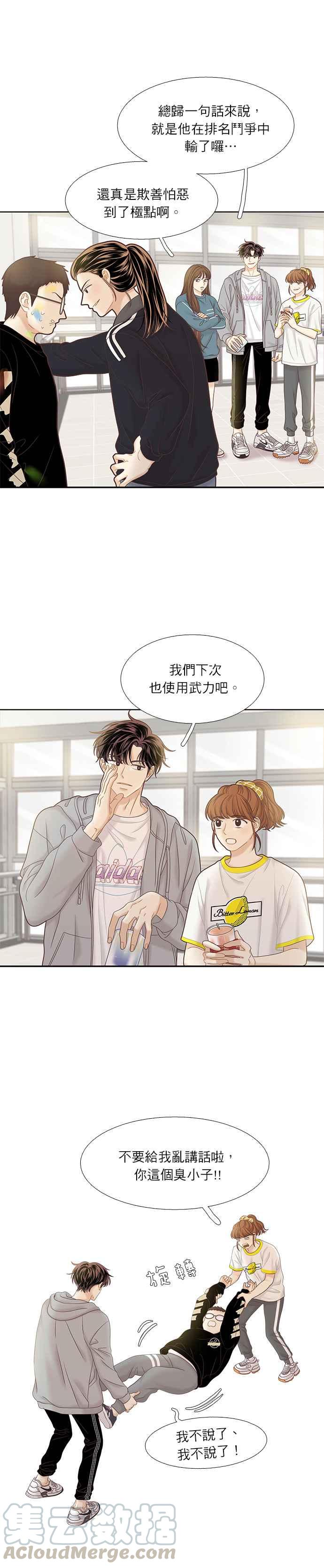 🍱少女的世界 [第二季] 第42话 第7页