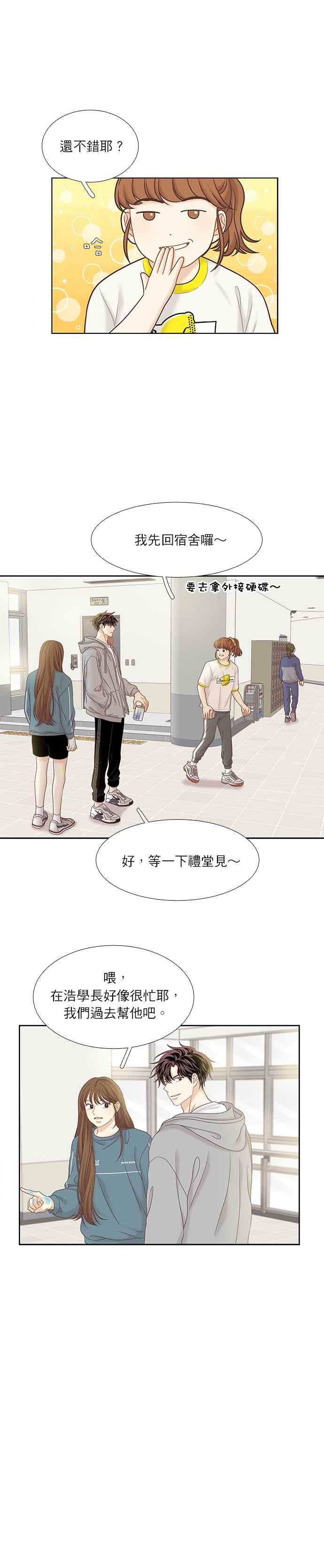 🍱少女的世界 [第二季] 第42话 第8页