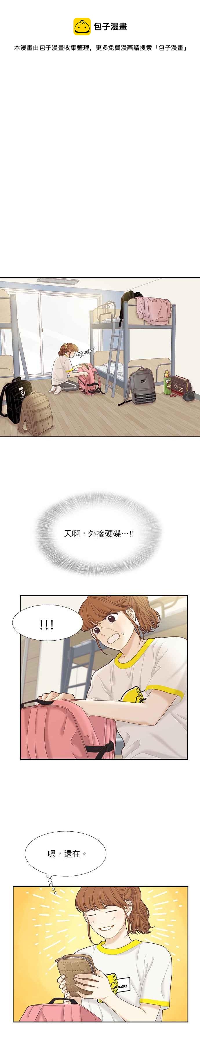 🍱少女的世界 [第二季] 第42话 第9页