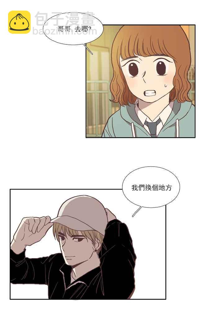 🍱少女的世界 [第27话] 地壳变动 (下) 第14页