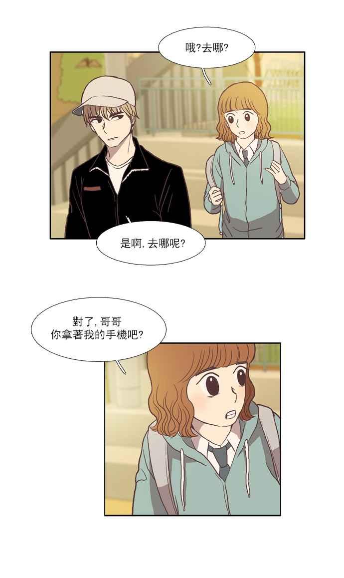 🍱少女的世界 [第27话] 地壳变动 (下) 第15页