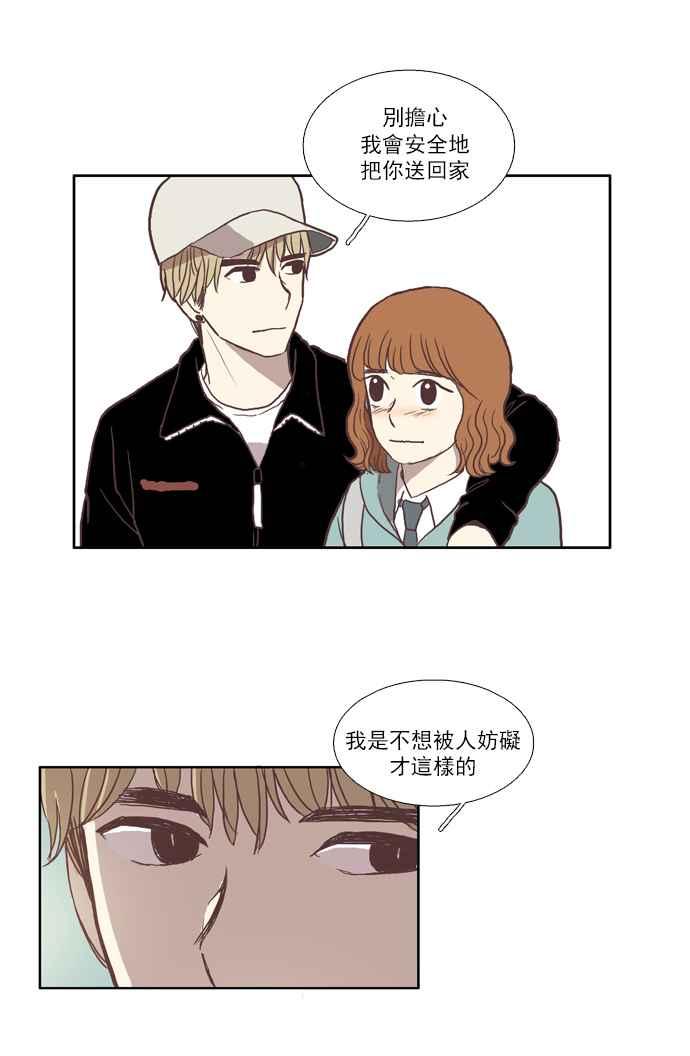 🍱少女的世界 [第27话] 地壳变动 (下) 第17页