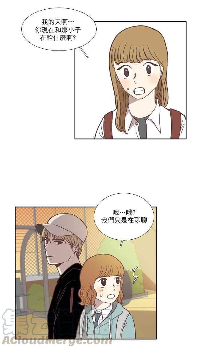 🍱少女的世界 [第27话] 地壳变动 (下) 第19页