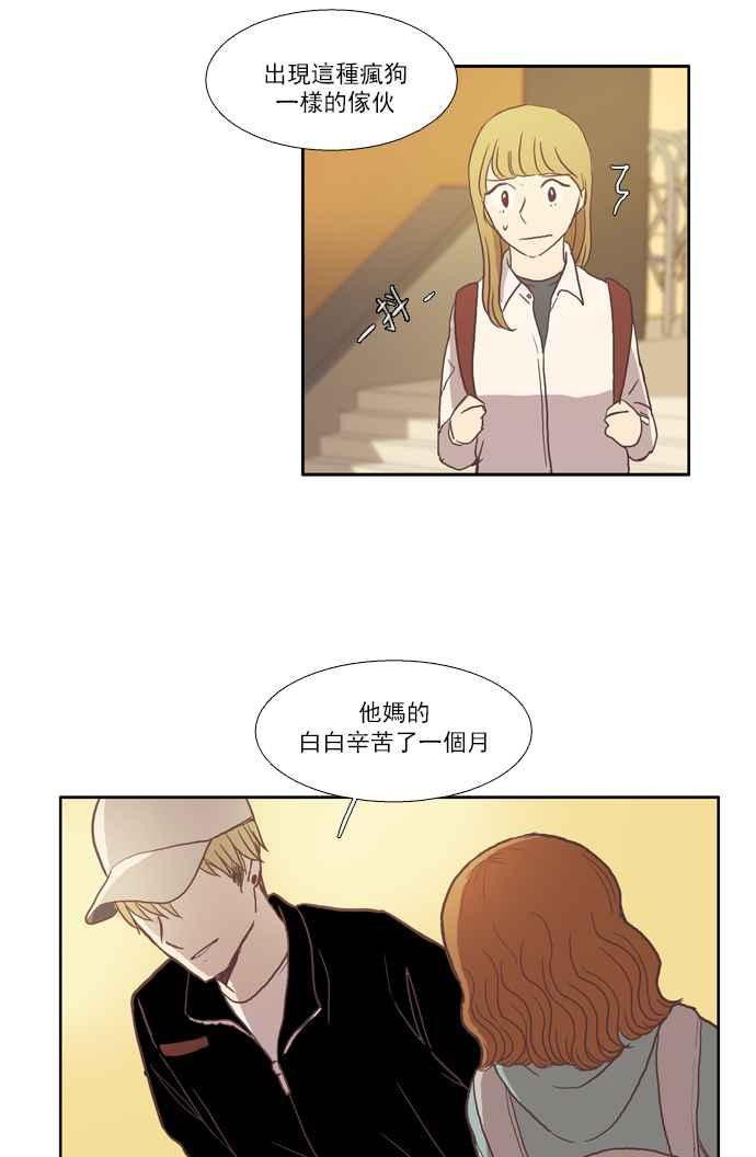 🍱少女的世界 [第27话] 地壳变动 (下) 第26页