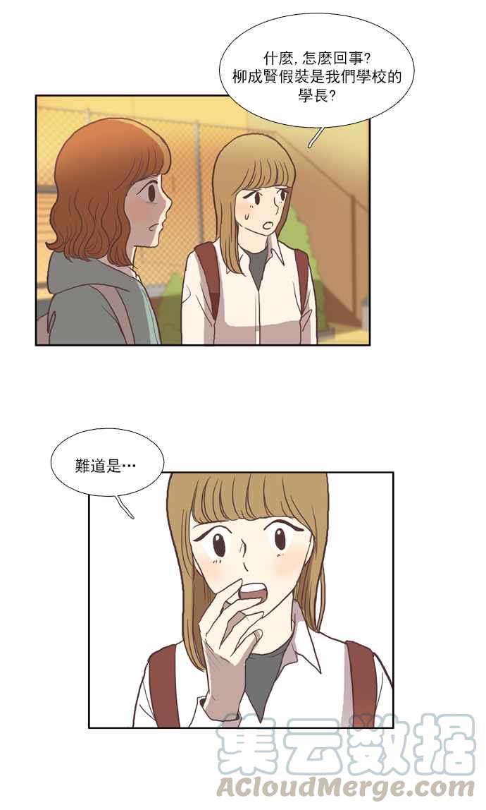 🍱少女的世界 [第27话] 地壳变动 (下) 第31页