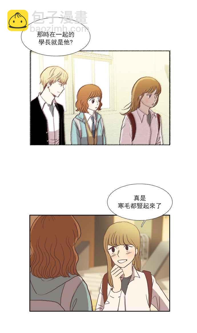 🍱少女的世界 [第27话] 地壳变动 (下) 第32页