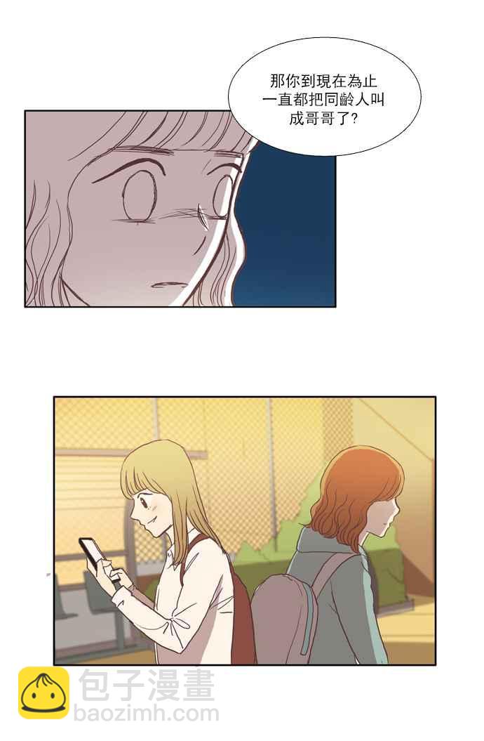 🍱少女的世界 [第27话] 地壳变动 (下) 第33页
