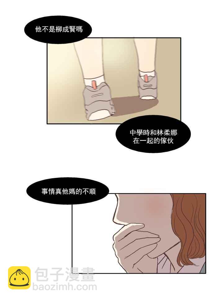 🍱少女的世界 [第27话] 地壳变动 (下) 第35页