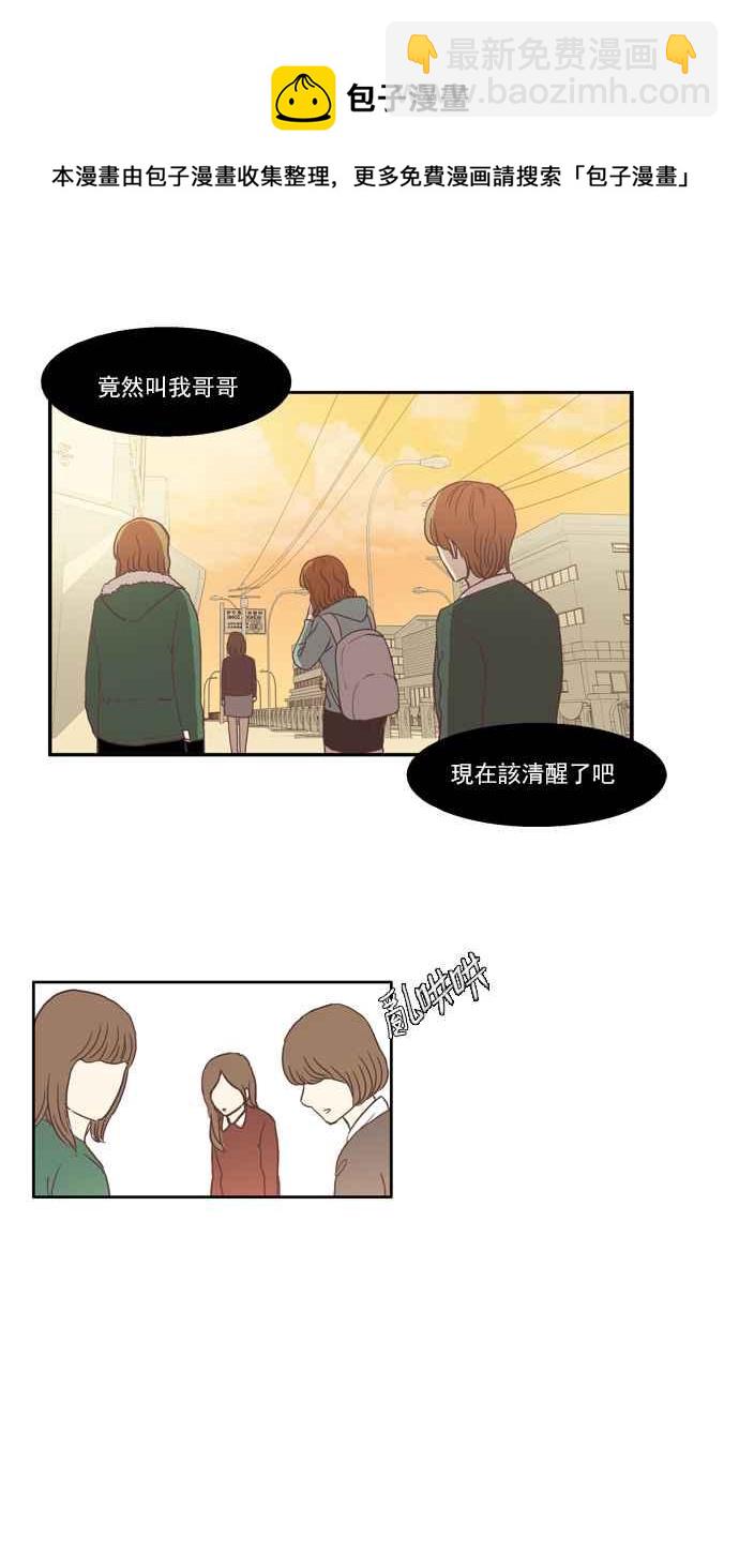 🍱少女的世界 [第27话] 地壳变动 (下) 第36页