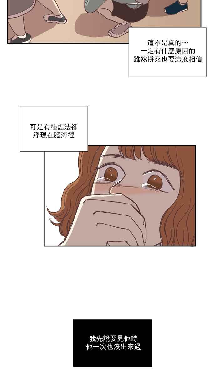 🍱少女的世界 [第27话] 地壳变动 (下) 第38页