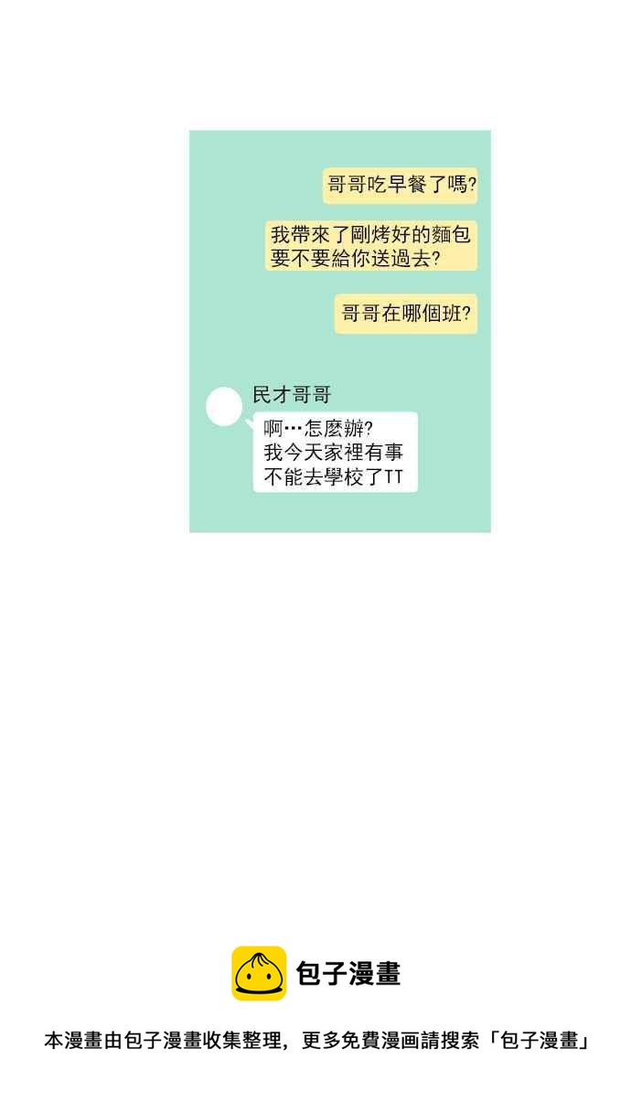 🍱少女的世界 [第27话] 地壳变动 (下) 第39页
