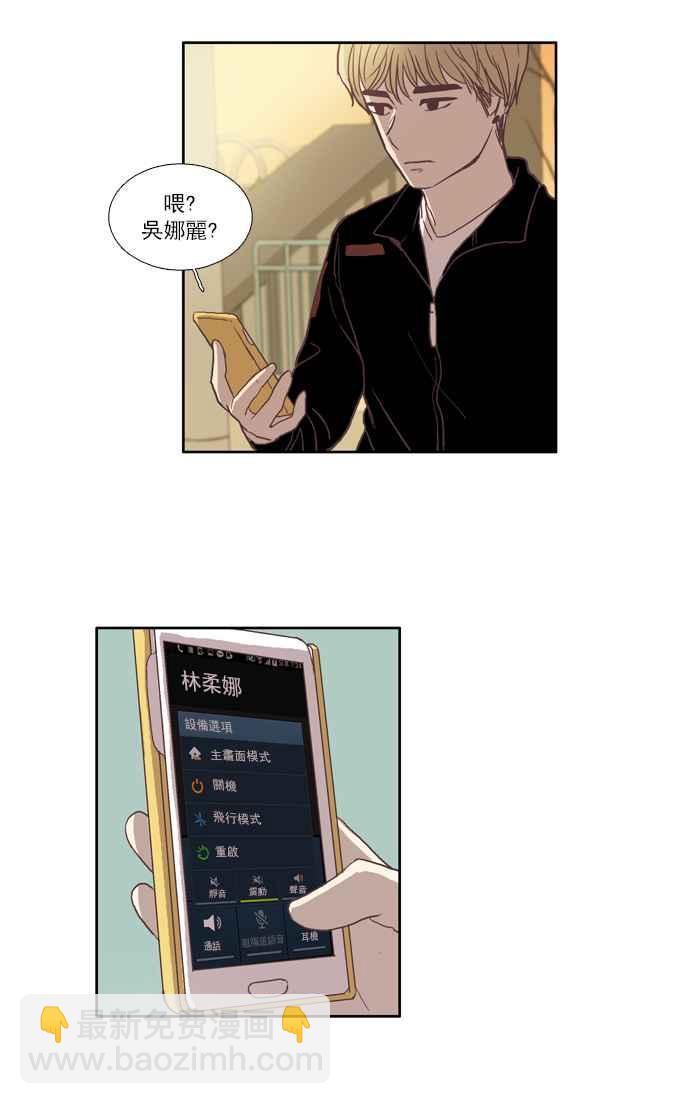 🍱少女的世界 [第27话] 地壳变动 (下) 第8页