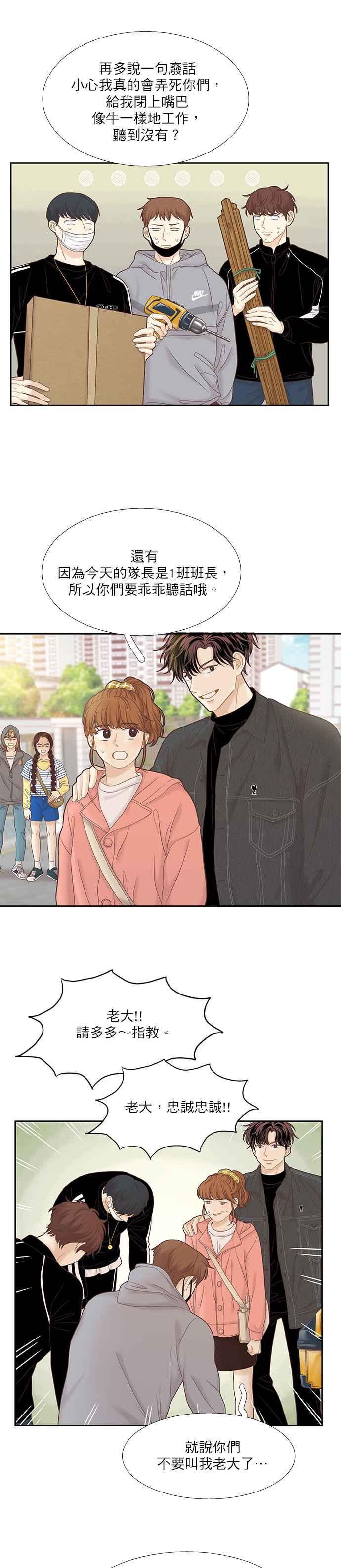 🍱少女的世界 [第二季] 第44话 第10页