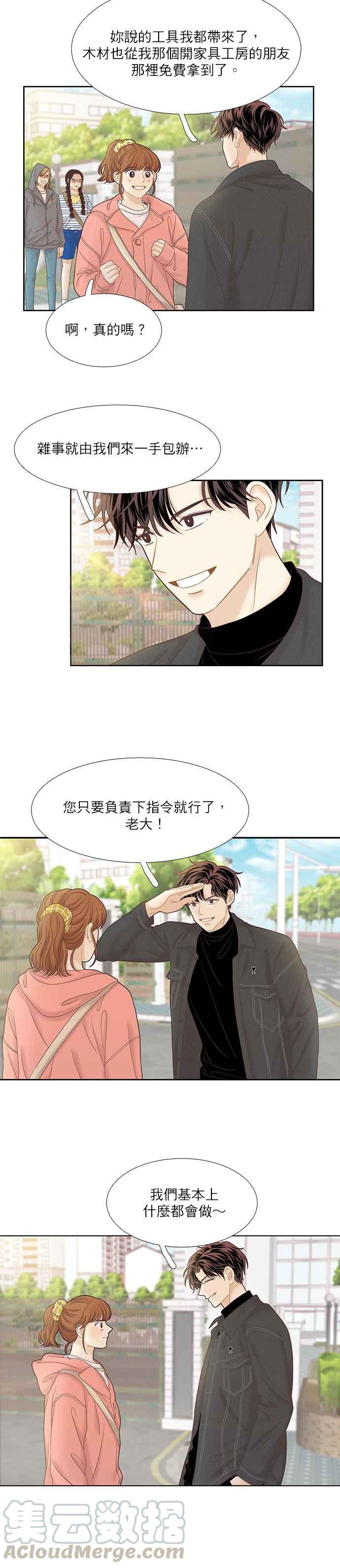 🍱少女的世界 [第二季] 第44话 第11页