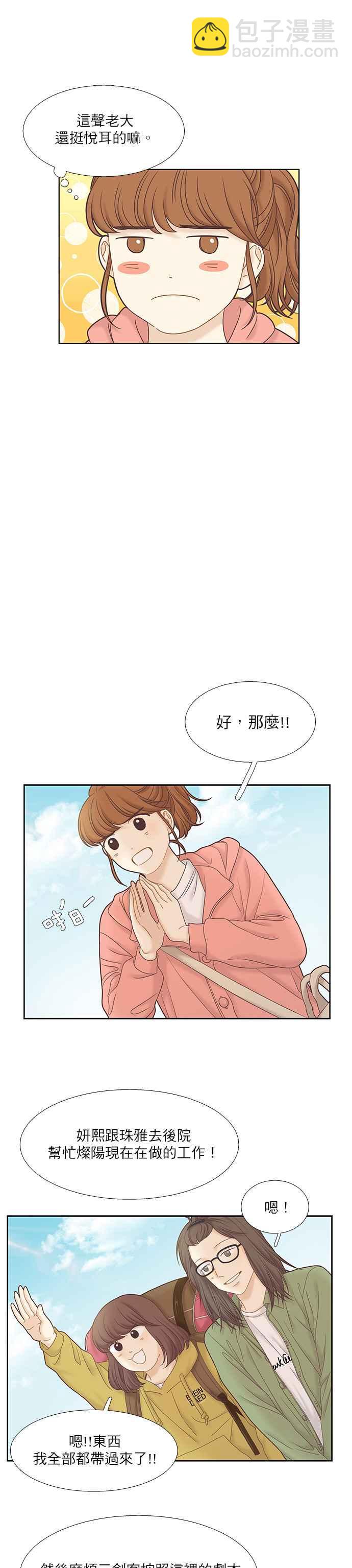 🍱少女的世界 [第二季] 第44话 第12页
