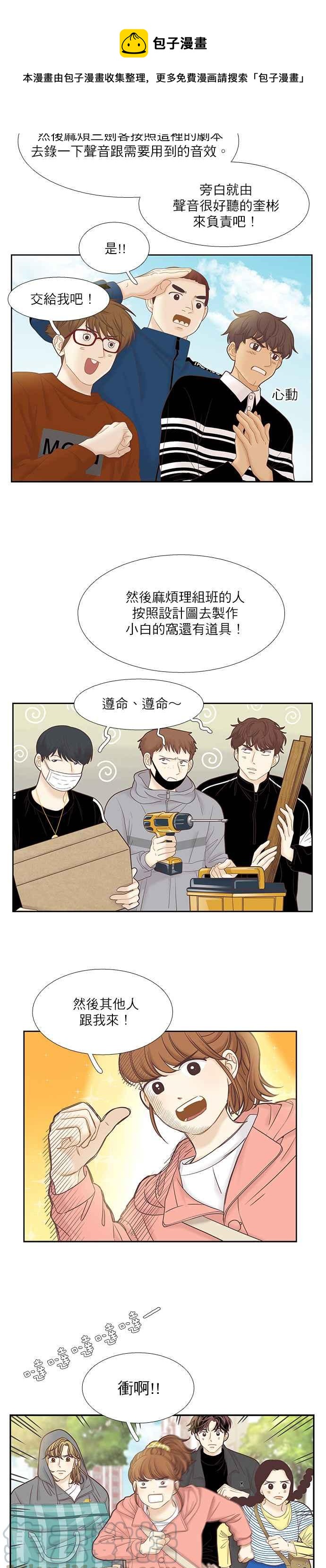 🍱少女的世界 [第二季] 第44话 第13页