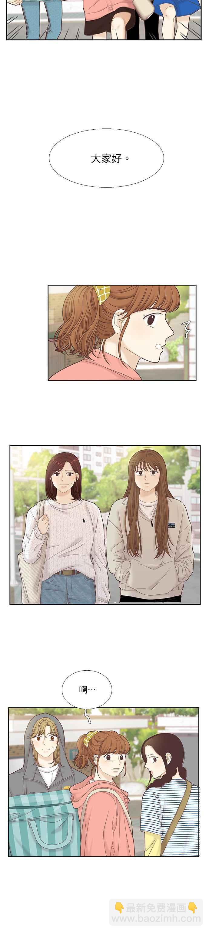 🍱少女的世界 [第二季] 第44话 第14页