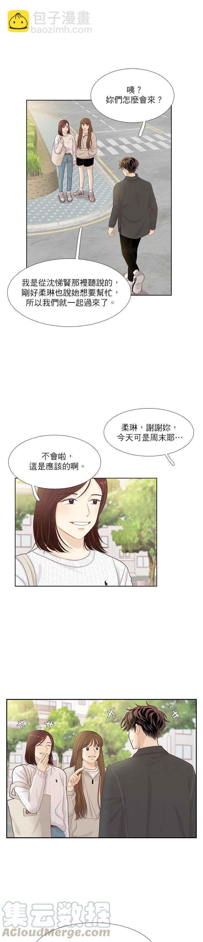 🍱少女的世界 [第二季] 第44话 第15页