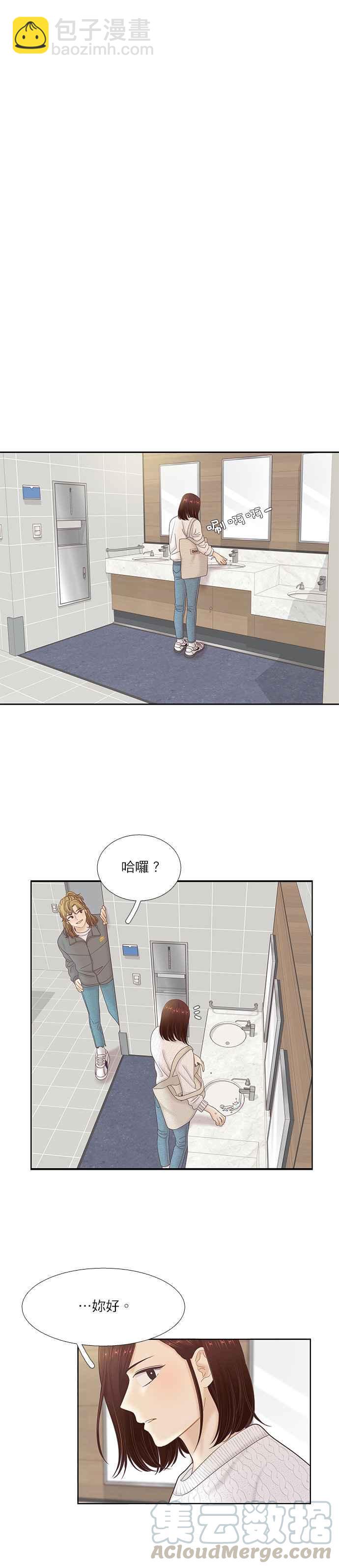 🍱少女的世界 [第二季] 第44话 第17页