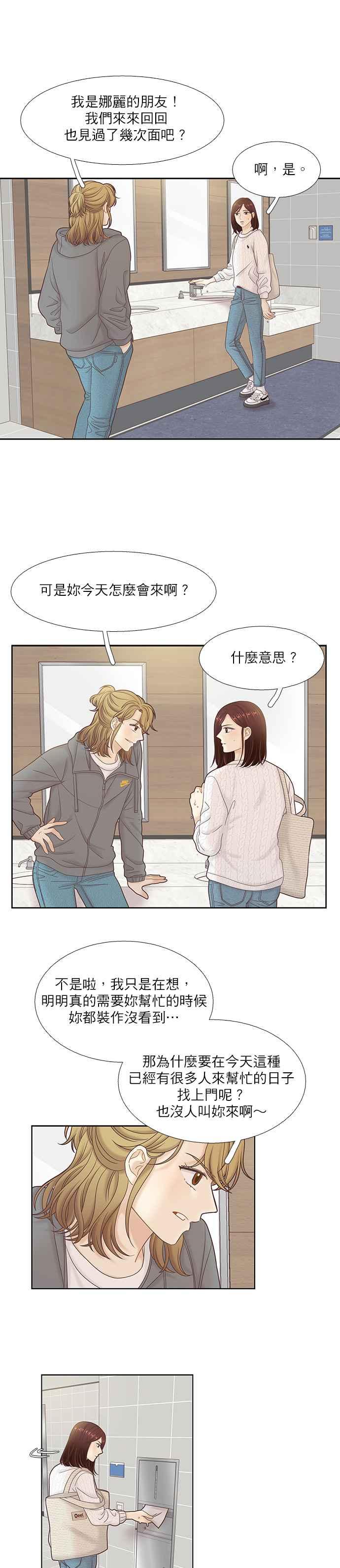 🍱少女的世界 [第二季] 第44话 第18页