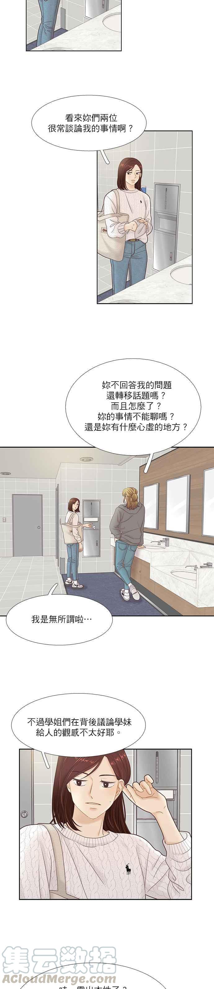 🍱少女的世界 [第二季] 第44话 第19页
