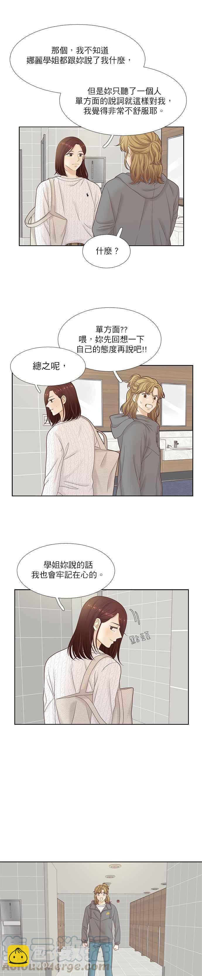 🍱少女的世界 [第二季] 第44话 第21页