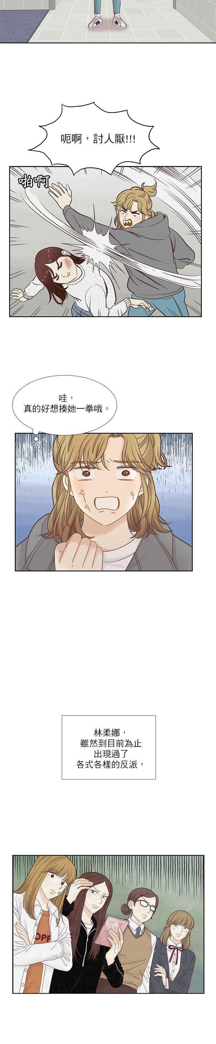🍱少女的世界 [第二季] 第44话 第22页