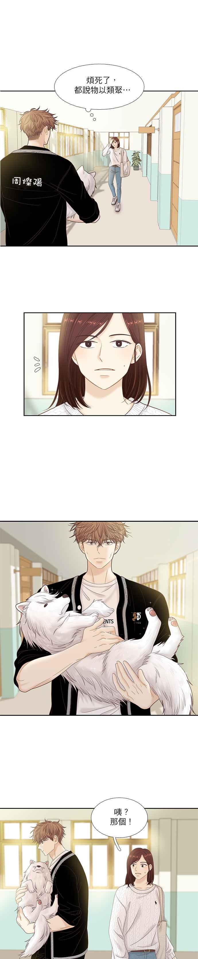 🍱少女的世界 [第二季] 第44话 第24页