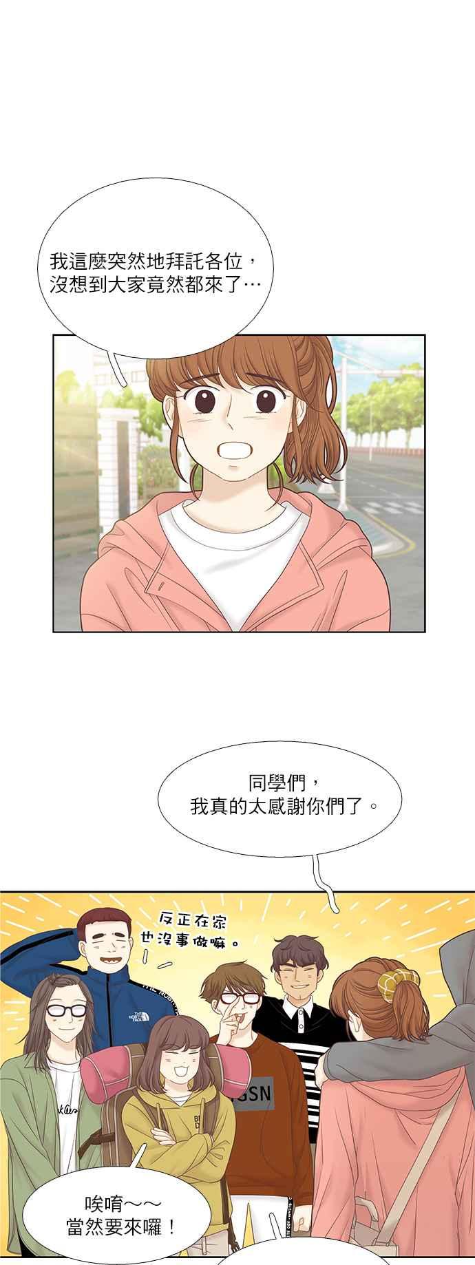 🍱少女的世界 [第二季] 第44话 第4页